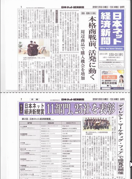 20151105日本ネット経済新聞